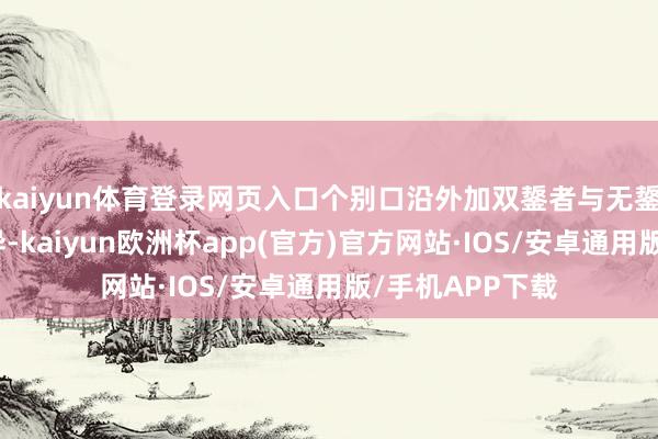 kaiyun体育登录网页入口个别口沿外加双鋬者与无鋬者举座形制无异-kaiyun欧洲杯app(官方)官方网站·IOS/安卓通用版/手机APP下载